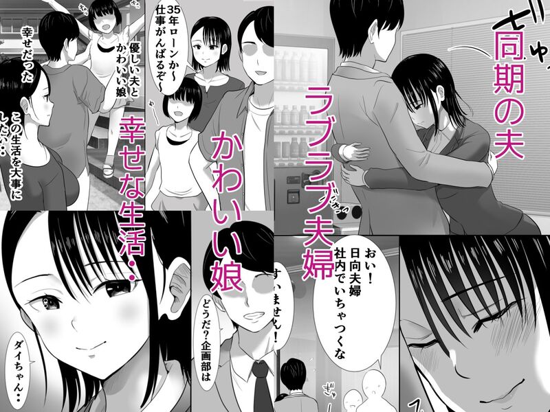 無口系人妻OL堕ちるーヤリチン上司の罠ー