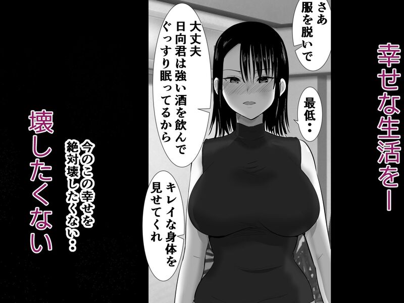 無口系人妻OL堕ちるーヤリチン上司の罠ー