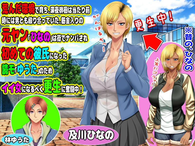 初めての彼氏の為に更生中のギャル・ひなの。