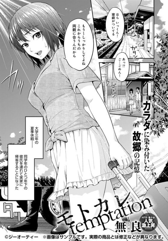 モトカレtemptation