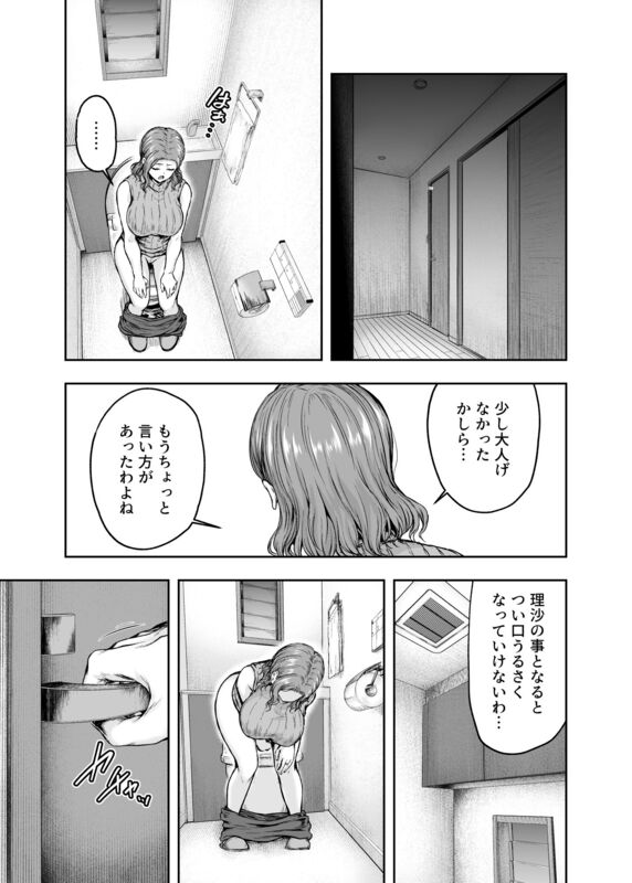 「ママが夢中な娘のカレシ 1 このチ◯ポは教育上よろしくないのでママが処理します。」娘想いの女社長が返り討ちにされる！ 