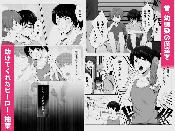 「芽生え寝取らせ、寝取られる。 ～僕と幼馴染のNTR事情～」最愛の彼女を寝取らせた僕の後悔… 