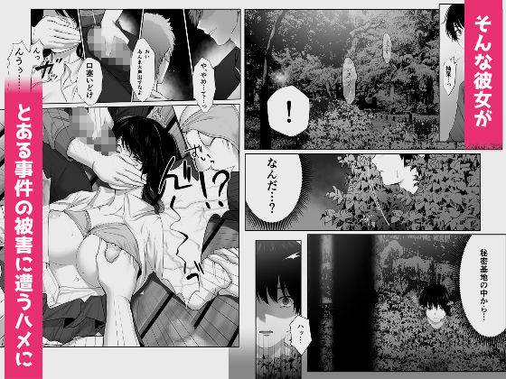 「芽生え寝取らせ、寝取られる。 ～僕と幼馴染のNTR事情～」最愛の彼女を寝取らせた僕の後悔… 