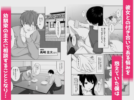 「芽生え寝取らせ、寝取られる。 ～僕と幼馴染のNTR事情～」最愛の彼女を寝取らせた僕の後悔… 