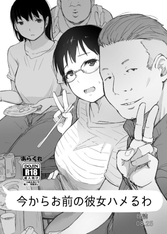 今からお前の彼女ハメるわ