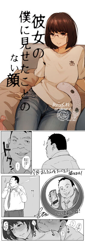 彼女の、僕に見せたことのない顔