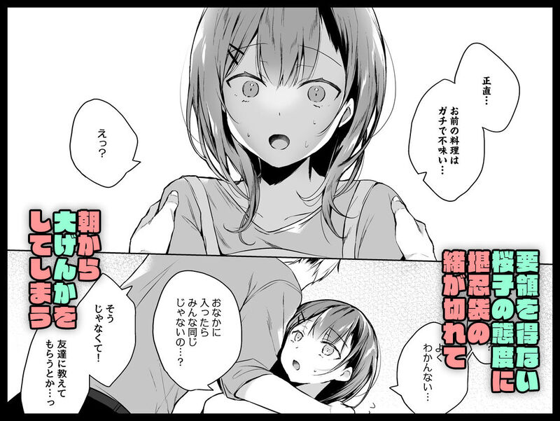 メシマズだった嫁の料理が突然美味しくなった理由