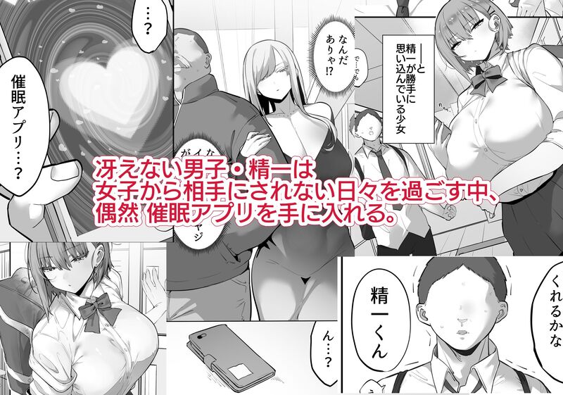 「ムカつく女を催眠で従順にしてデカ乳ハーレムを作る話」誰からも相手にされなかったモブキャラの復讐劇が幕を開ける！ 