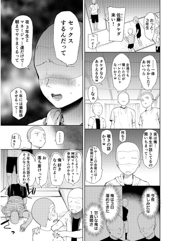 〇□学園野球部〜真夏の合宿中に種付けされる女子マネージャーたち〜 （1）
