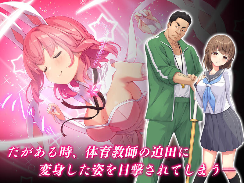 「魔法少女は寝取られる」彼氏の為に戦う変身ヒロインが悪徳教師の魔の手に堕ちる！！ ある時。悪徳教師に秘密を握られてしまいーー