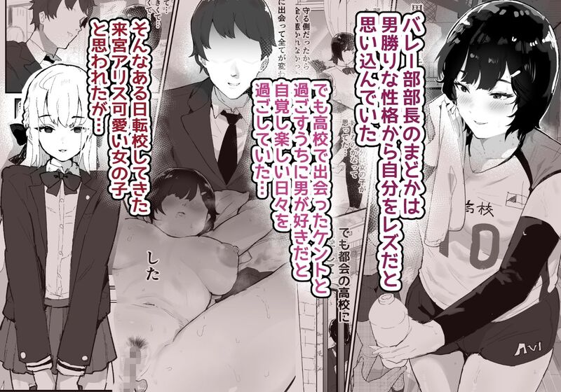 「真面目で責任感の強い高身長バレー部部長が女装男子にNTRれる」抜群のプロポーションを持つアスリートJKが女装男子のチンポに堕ちる！ 