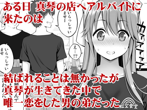 「元ヤン妻 夫の隣で初イキ」初恋を忘れられない美人妻が初めて味わう女の悦び。 バイトとしてやってきた勇斗と出会った事が、真琴の生活を一変させる！
