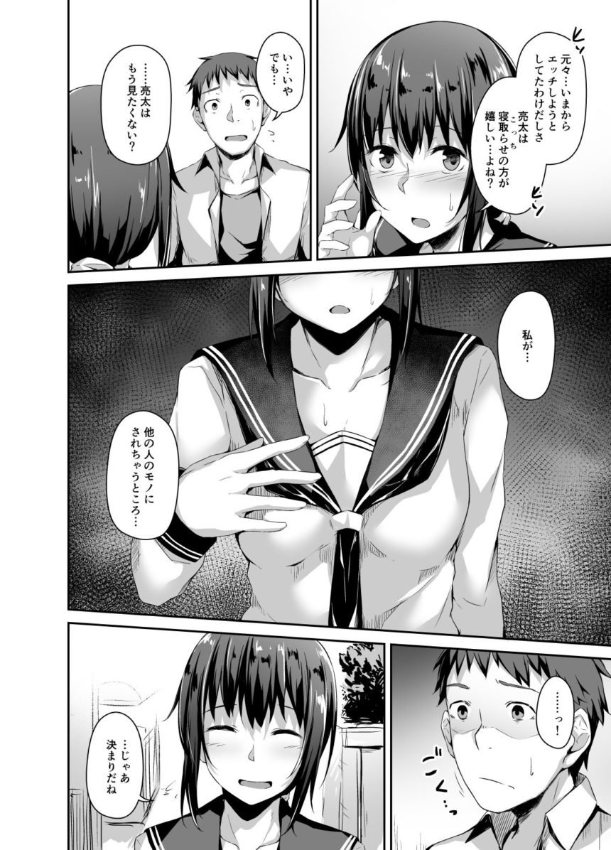 「NeuTRal Actor2」寝取らせは更に過激に、取り返しのつかない物になっていく…。 加奈の提案によって寝取らせプレイは続き・・・。