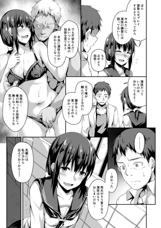 「NeuTRal Actor3」演技だったはずの彼女の姿はやがて快楽に堕ちていく・・・。 「演技はもうおしまい」のはずが・・・。