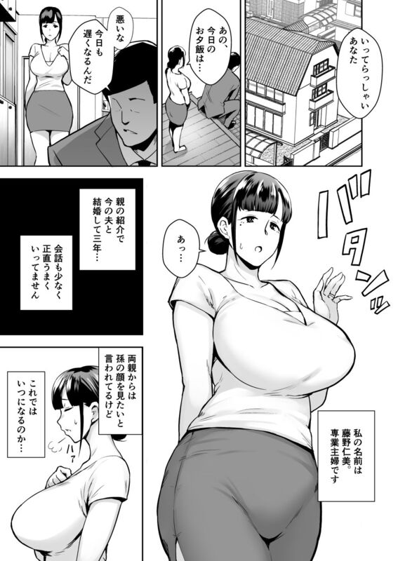 「寝取られた爆乳清楚妻ひとみ ―甥っ子にトロトロに溶かされました―」夫との関係に思い悩む人妻が甥っ子に寝取られる！ 結婚3年目の主婦・仁美は夫との冷え切った関係に思い悩んでいた。