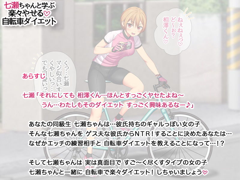 なぜかエッチの練習相手と 自転車ダイエットを教えることになって…！？