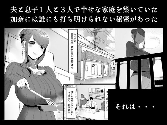 「新妻狩り2」貞淑な爆乳妻が再び凌辱される！ 