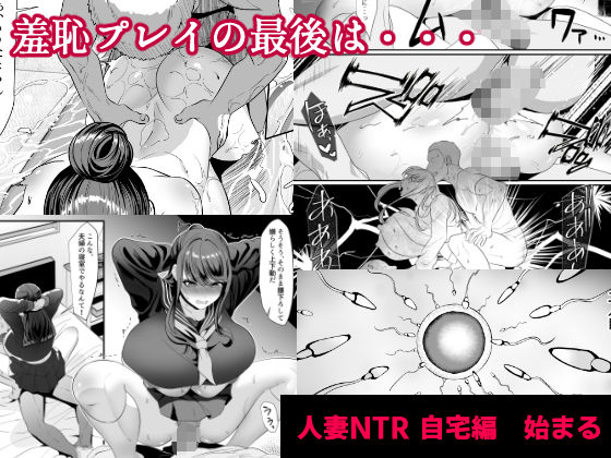 「新妻狩り2」貞淑な爆乳妻が再び凌辱される！ 