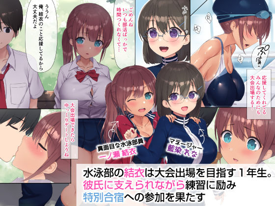 NTR孕ませ部活合宿～恋愛も青春も上書きする快楽特訓、理性飛びまくりで激イキ中だし懇願～