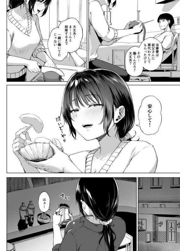 「入院費の肩代わり」愛と犠牲、その先に待つ背徳の快楽・・・。 