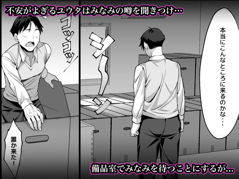 「新妻上司は部下のチンポでドM堕ち」人妻OLが間男に堕ち、夫を捨ててよがり狂う！ 