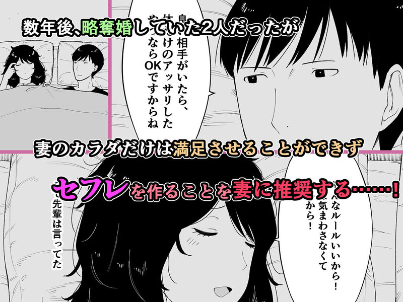 「寝取られてきて、いいですよ。」寝取ったハズの愛妻は、元夫とのケダモノSEXに溺れていた！！ その数年後、夫と別れた彼女と結婚したが、彼女を満足させるSEXが出来ない事に悩んでいた・・・