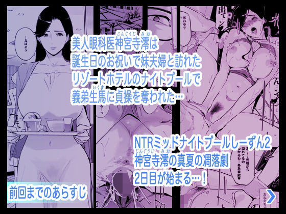「NTRミッドナイトプール しーずん2 ＃2」美しき女医が真昼のプールで痴態を晒す！ 