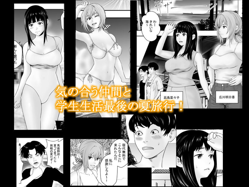 学園生活最後に夏合宿と称した小旅行へと出向いた四人。