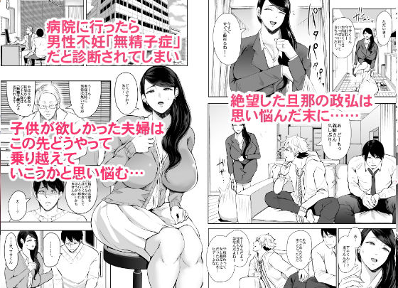 「ネトラレオチ～益田 ゆかり編～」子を望む夫のために義弟との子作りSEXに溺れる妻。 子を望む夫婦は病院で男性側の不妊だと告げられてしまう。