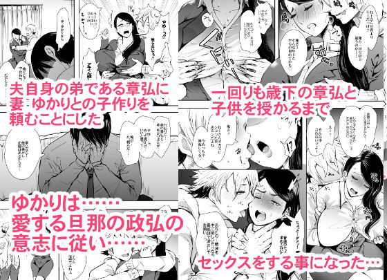 「ネトラレオチ～益田 ゆかり編～」子を望む夫のために義弟との子作りSEXに溺れる妻。 夫からの真剣な懇願を断りきれずに義理の弟である章弘と子作りする事に・・・。