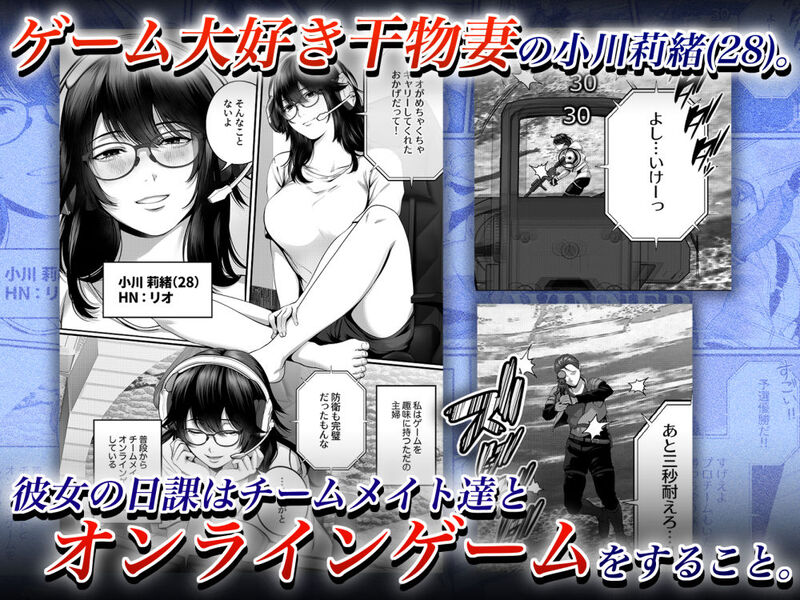 「ネトラレ×オフパコ」ゲームが趣味の干物妻が若い男達との不倫SEXに溺れる！ 