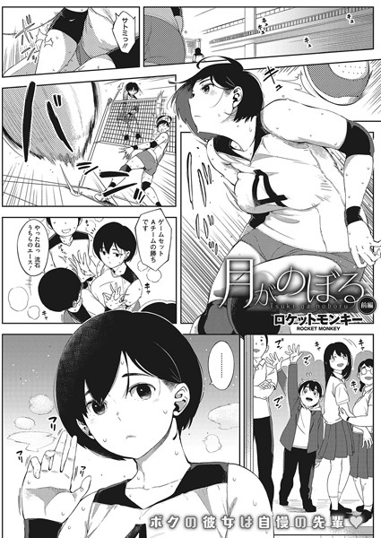 「寝取られセレナーデ」―純愛だの、オフパコだの、円光だの、ハーレムだの色々やってきたけどさ、結局、寝取られが一番気持ちいいんだよ！ 月がのぼる