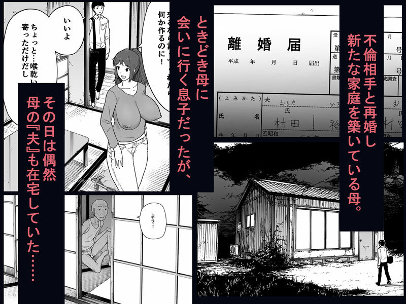 「なんでそんなヤツがいいんだよ… ──爺と浮気・妊娠・再婚した母さん──」母親の性生活を覗き見る禁断のNTRエロティシズム。 両親が離婚したため母親と離れて暮らす裕介だが、ある日母親を訪ねた訪れた裕介が見たもの…。