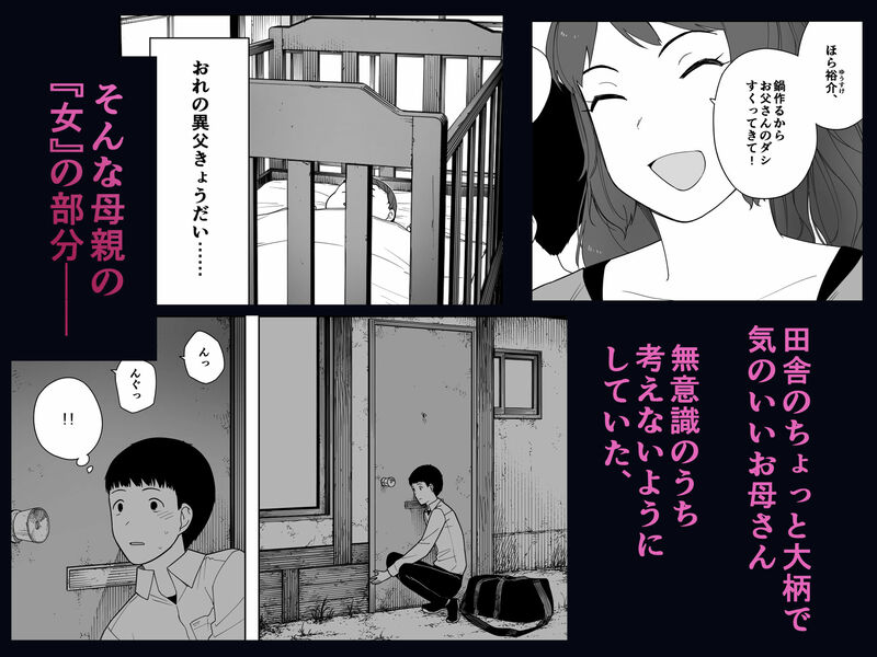 「なんでそんなヤツがいいんだよ… ──爺と浮気・妊娠・再婚した母さん──」母親の性生活を覗き見る禁断のNTRエロティシズム。 それは母親・夕子の「女」としての顔。