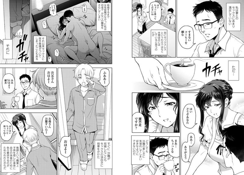 「ねっとりネトラレ 第4話～人妻・須藤沙織の場合（エピローグ）～」AV出演が夫にバレた妻の口から語られる衝撃の事実とは！ 夫の口から語られる妻への正直な想い。