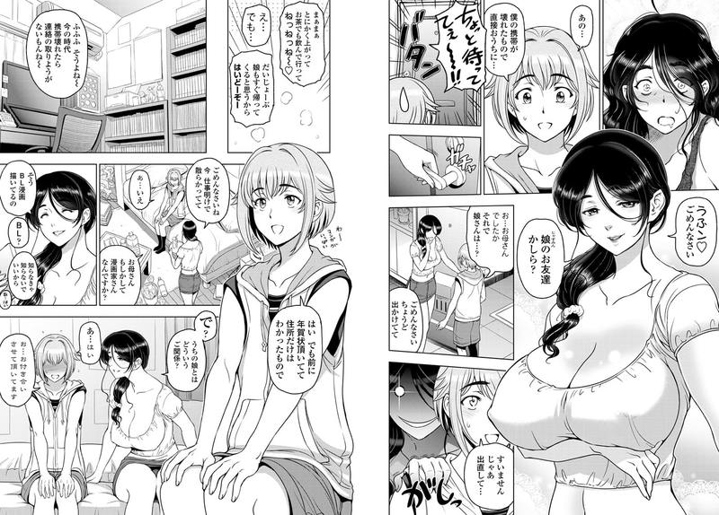 「ねっとりネトラレ 第5話〜シンママ・栗花落円花の場合 （前編）〜」 自宅を訪ねてきた娘の彼氏・歩夢を一目で気に入ったシンママ・円花。