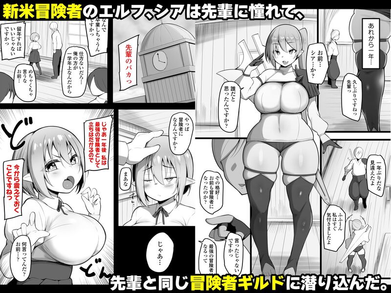 「NTRギルド」先輩冒険者に”淡い恋心”を抱くむちむちエルフが淫紋を刻まれ快楽堕ち！ 
