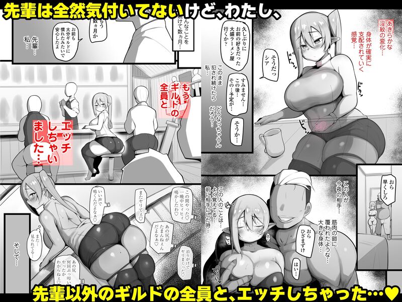 「NTRギルド」先輩冒険者に”淡い恋心”を抱くむちむちエルフが淫紋を刻まれ快楽堕ち！ 
