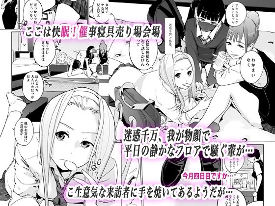 「NTR 眠り姫 vol.2」小生意気なJK達にエッチなお仕置き！狂乱の催眠NTRシリーズ第2弾。 