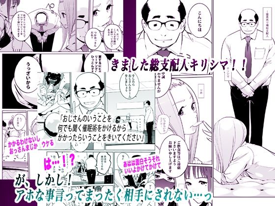 「NTR 眠り姫 vol.2」小生意気なJK達にエッチなお仕置き！狂乱の催眠NTRシリーズ第2弾。 