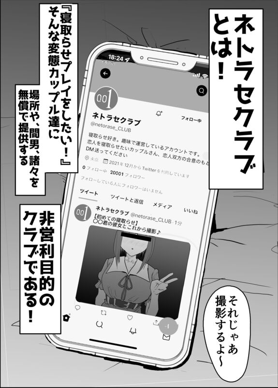 「ネトラセクラブ」最愛の彼女が”寝取らせプレイ”で淫らに堕ちる！ 