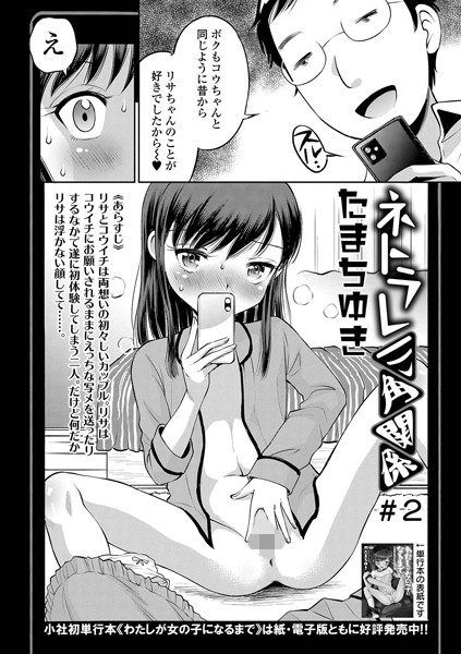 ネトラレ三角関係 ＃2