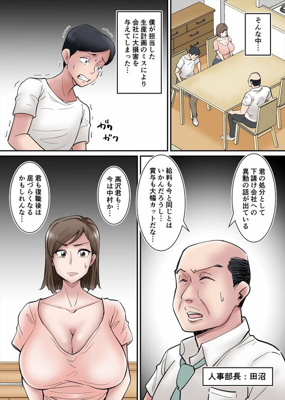 寝取られ妻、高沢詩織は気づかない