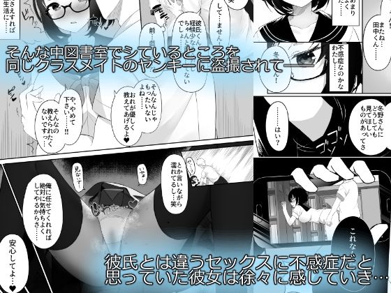 「堕ちたカノジョ」純情眼鏡っ娘がヤリチンに寝取られる！ 