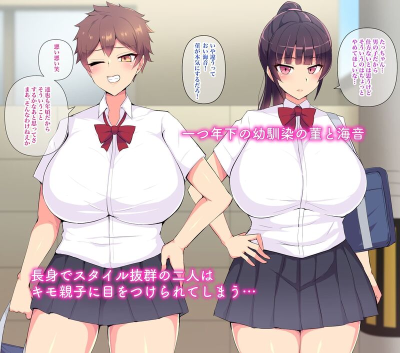 「俺の大好きな長身爆乳幼馴染がベロチュー催眠で寝取られていた話」気になる彼女達がキモ親子の極上生オナホに堕ちる！！ 