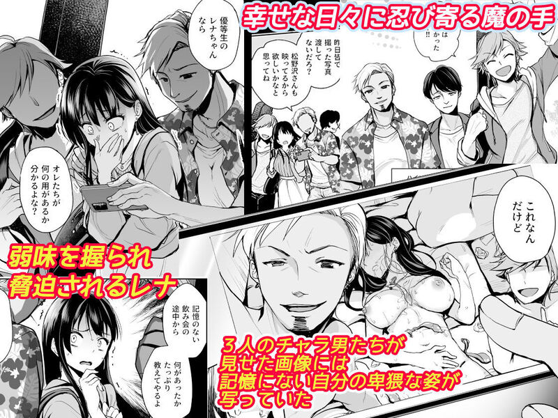 「思い出は汚される -美人な彼女が堕ちるまで-」ミスコン優勝のヒロインがチャラ男に脅され凌辱される！ ミスコンの打ち上げで酔いつぶれた隙にチャラ男達にカラダを奪われてしまう！