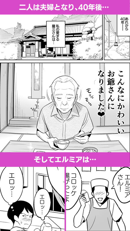 「叔母はエルフ ウン十年ご無沙汰豊満ボディの暴発」儚く美しい異色のフェンタジーNTRストーリー。 二人が夫婦となって40年経ってもエルミアは若いままだった。