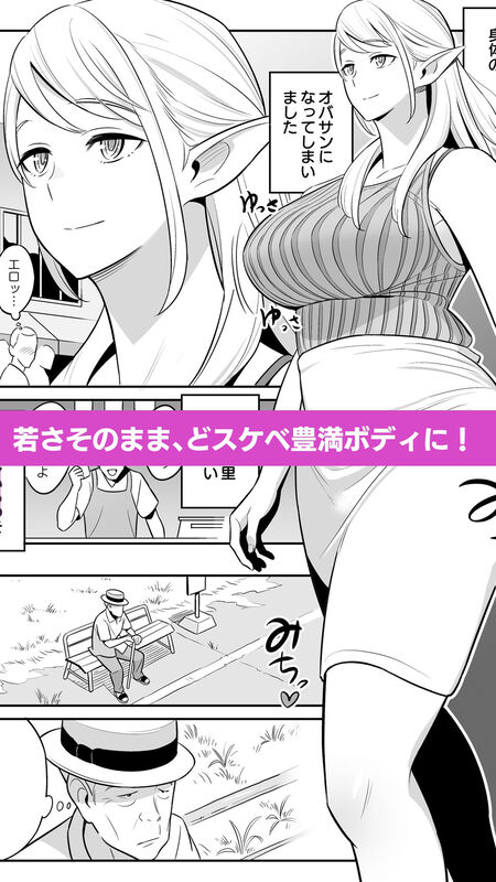 「叔母はエルフ ウン十年ご無沙汰豊満ボディの暴発」儚く美しい異色のフェンタジーNTRストーリー。 ますます豊満に育っていくボディと性欲を持て余すエルミア。