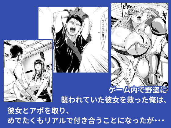 「オンラインゲームで出会った彼女が強プレイヤーに寝取られる話」ゆっくりと育んだふたりの関係が一瞬でブチ壊される！ とあるオンラインゲーム内で知り合った主人公とヒロインはやがて付き合い始めるがー。