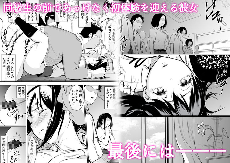 「幼馴染がえっち当番にされちゃって」想いを寄せる彼女がクラスの性処理係に！ クラスメイトの見守る目の前で、実習という名の初体験を迎える。